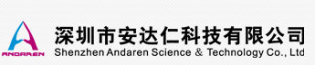 深圳市安达仁科技有限公司